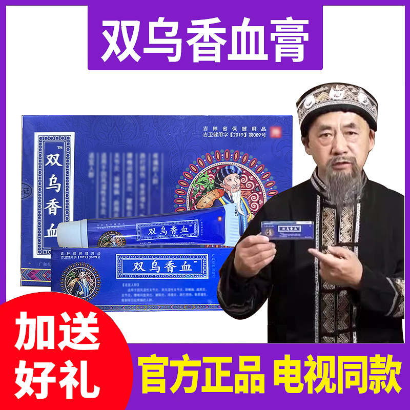 双乌香血膏电视同款正品官方透骨膏舒筋通络膏双鸡双鸟香雪膏颈肩