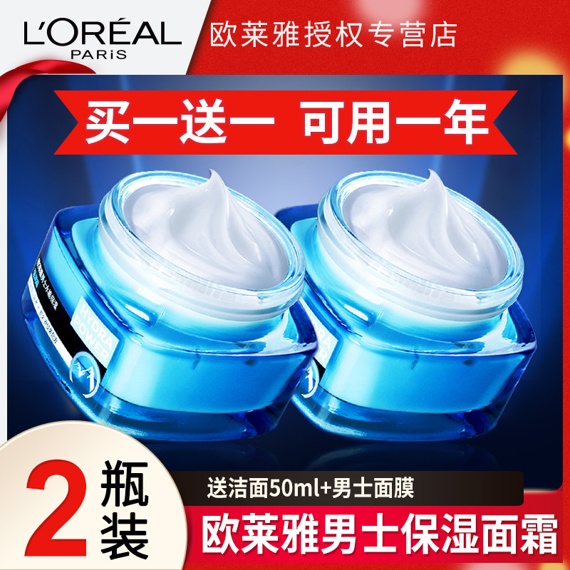 欧莱雅男士面霜保湿滋润补水脸部乳霜擦脸护肤品官方正品
