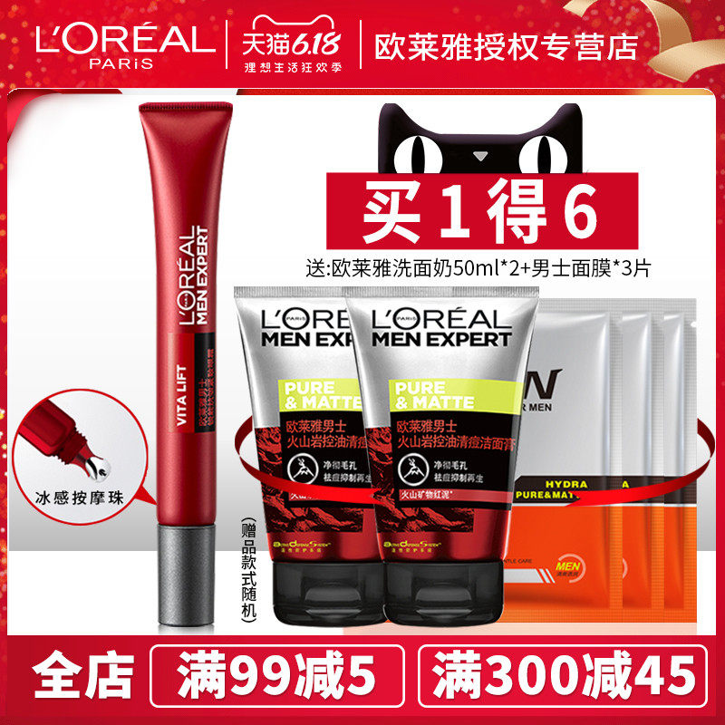 欧莱雅眼霜抗皱紧致淡化细纹去黑眼圈眼袋男士专用官方旗舰店正品