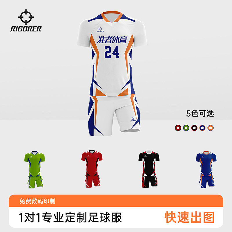 准者足球服套装球衣印制男比赛队服印号运动训练服跑步速干短袖