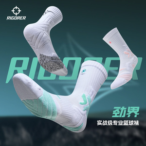 准者球员专业篮球袜男实战级防滑美式精英毛巾袜运动长筒袜子劲界