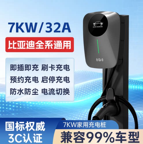 【3C认证】比亚迪新能源7kw家用充电桩户外防水海豹06秦DMI宋唐汉