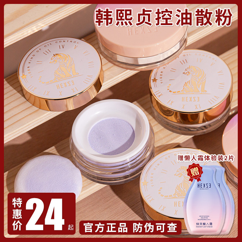 韩熙贞散粉空气蜜粉定妆粉