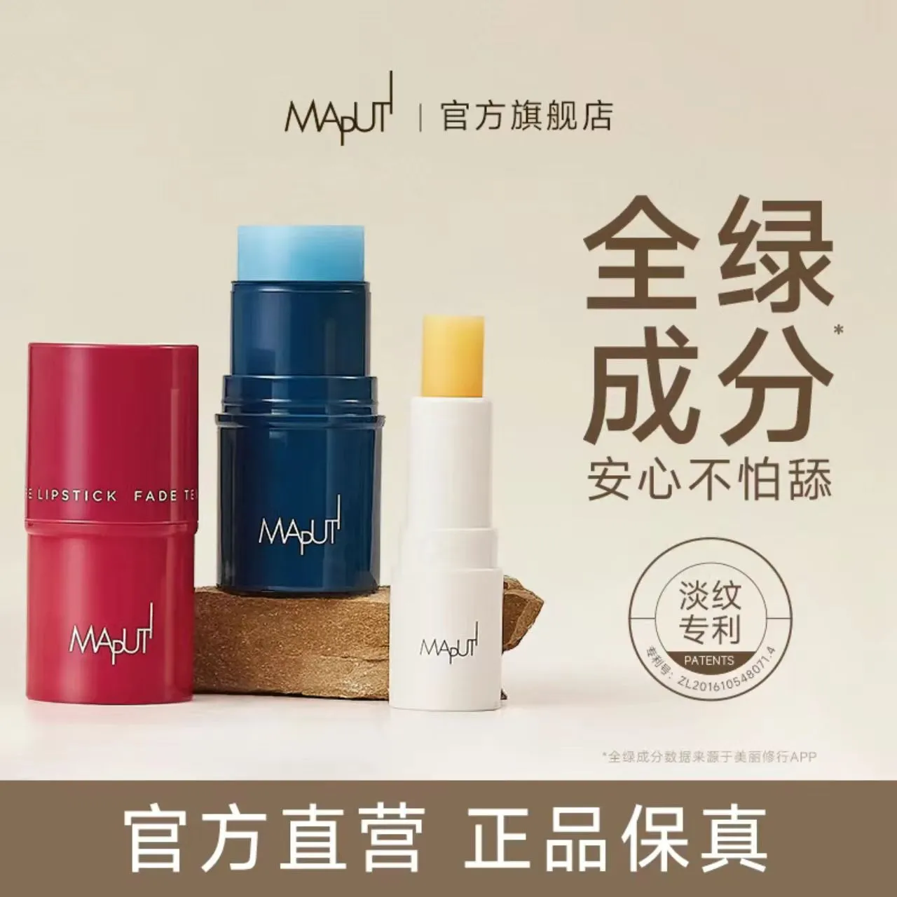 maputi玛朴缇润唇膏蓝绷带女保湿滋润补水唇膜淡化唇纹死皮男旗舰