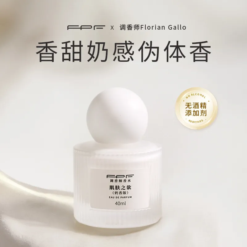 新品FPF调香师香水肌肤之欲清雅活力的绚烂花果香小众约会香水