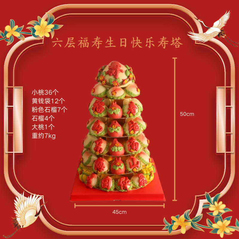 天津桂福来老人祝寿寿桃发面花样面食花饽饽新中式生日蛋糕