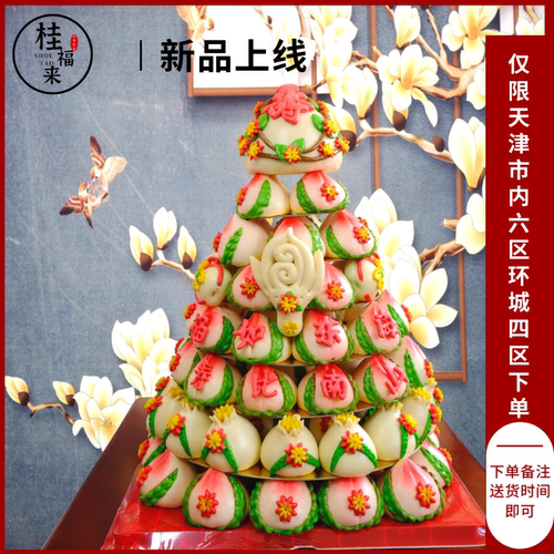 手工老人生日蛋糕天津寿桃