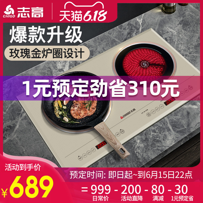 志高家用嵌入式双灶爆炒电磁炉电陶炉双头一体灶台定时预约触控