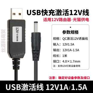 a电源转换12v1a5v光猫增压移动线路由器1.5升压usb9v转台灯数据线