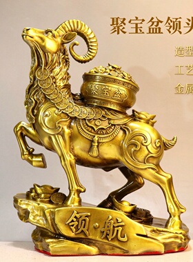 黄铜十二生肖领头羊店铺家居摆件