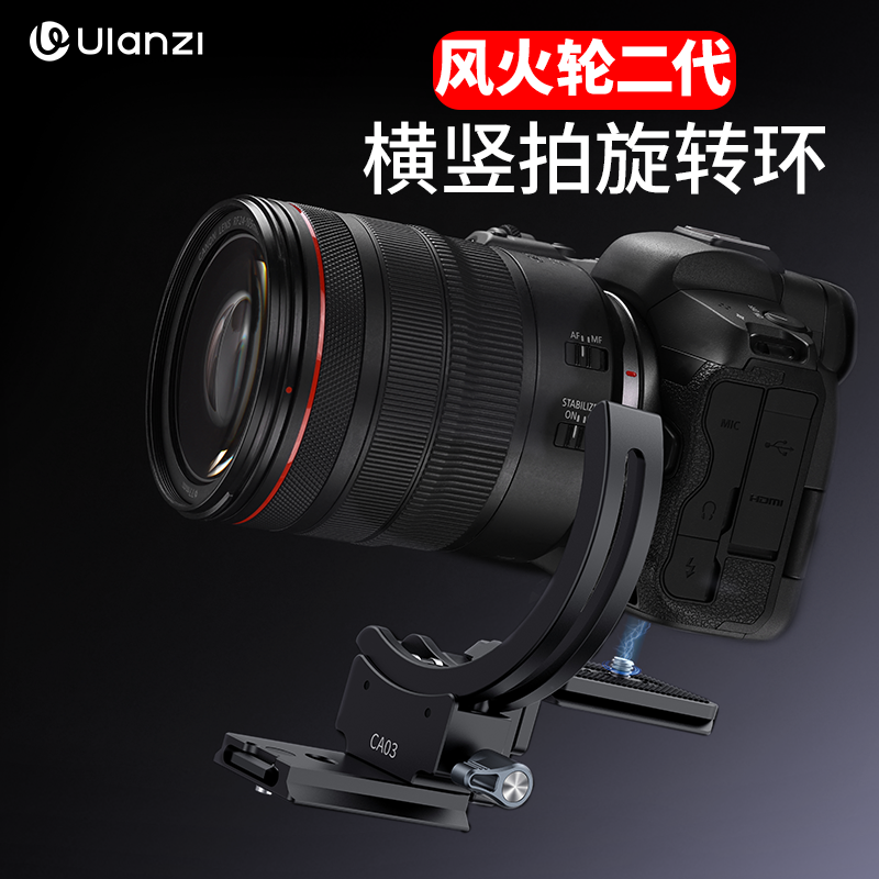 Ulanzi优篮子风火轮横竖拍转接环