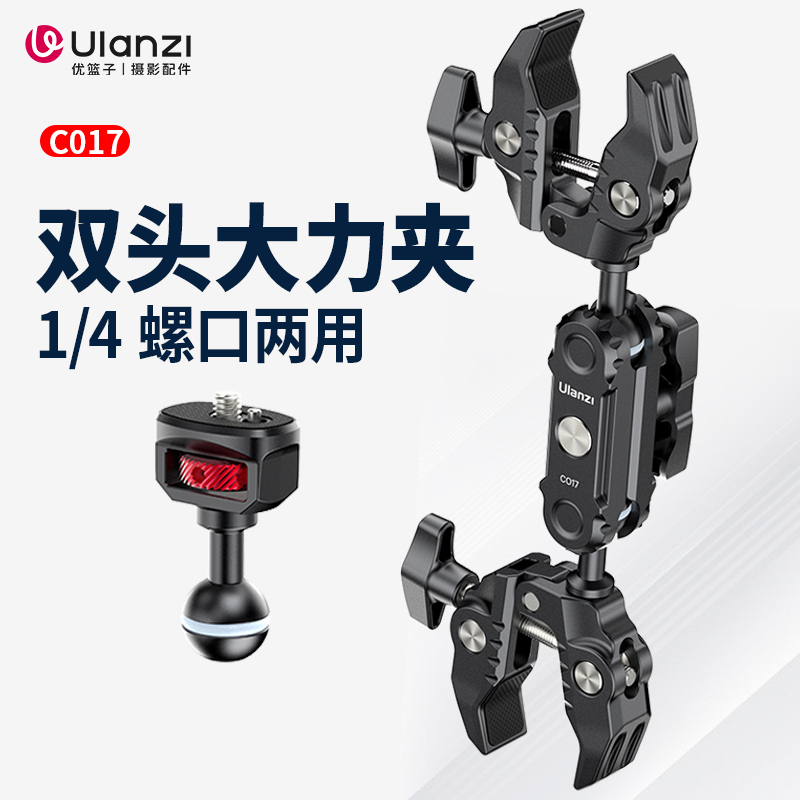 Ulanzi双头万向大力夹螺口两用夹