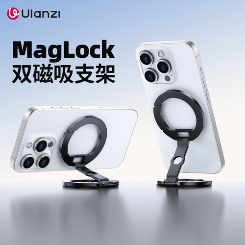 Ulanzi优篮子MA02双磁吸手机支架