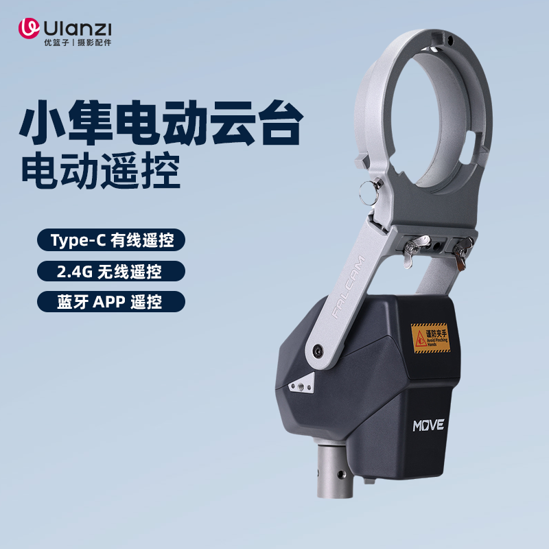 Ulanzi优篮子小隼影棚灯架电动云台影室灯Move遥控专业摄影COB补光灯支架配件便携保荣口多灯控制遥控云台