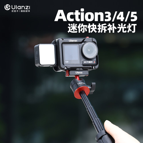 优篮子大疆action345相机补光灯