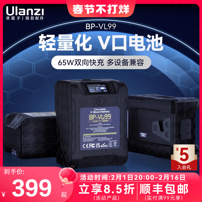 Ulanzi优篮子V口电池BP-VL99摄像机电源手机电脑摄影灯影视补光灯监视器供电系统V扣轻量化移动供电