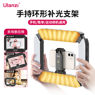 Ulanzi優籃子U200雙手持環形補光燈手機運動相機兔籠直播紋繡燈vlog短視頻攝像出差便攜網紅拍攝雙色溫打光燈