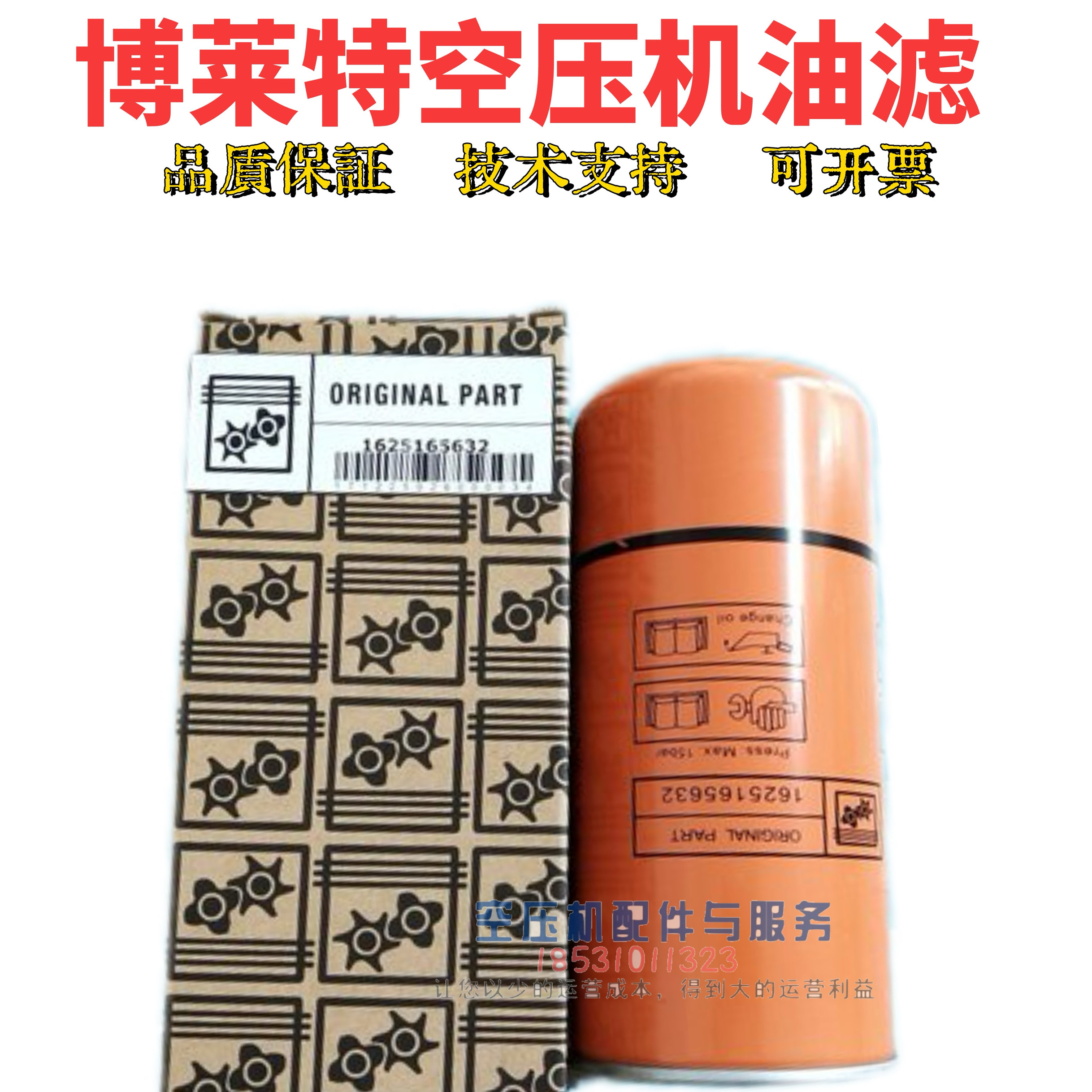 博莱特添锐空压机TH-30/TH-37油滤1625165632凌格风CS-30/37油滤,标准件/零部件/工业耗材,滤芯,淘宝优惠券,粉丝福利购,淘宝优惠卷