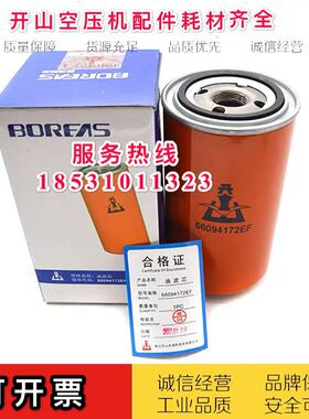开山牌螺杆式空压机油滤清油气分离器66094172EF压缩机耗材油滤芯