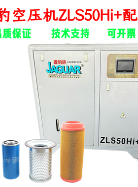 捷豹空压机ZLS50Hi+保养配件油滤OL00962捷豹37kw空滤油分芯