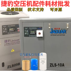 捷豹空压机保养ZLS09B空滤油滤OL00940捷豹ZLS-10A保养油分SS904