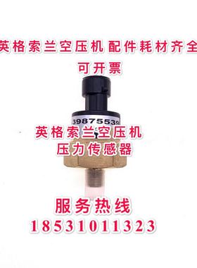 英格索兰空压机配件压力传感器39875539 22359632 23800584