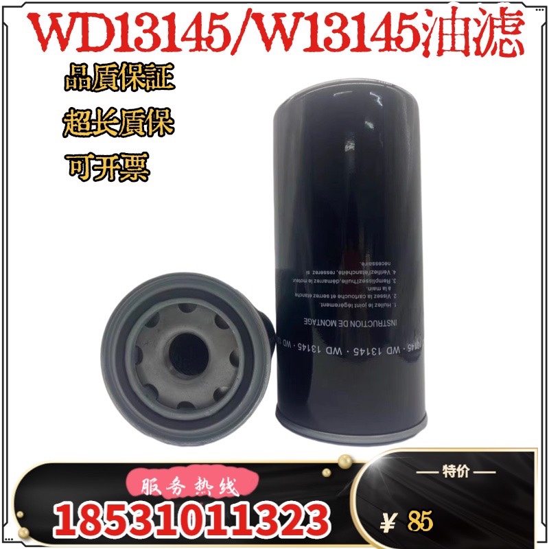 螺杆空压机机油滤芯WD13145油滤 机油过滤器空压机WD13145滤芯