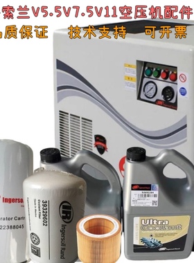 英格索兰V5.5-11kw空压机空滤88171913油滤39329602油分22388045