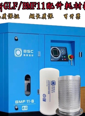 鲍斯螺杆空压机GLF11GLF15BMF11BMF15空滤油滤a205030201006油分