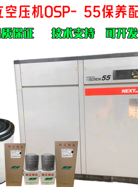 日立空压机OSP-55保养空滤59031140油滤59031210油分芯59031080