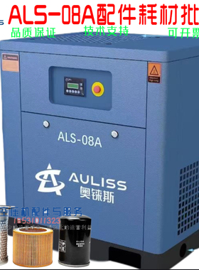 上海奥铼斯空压机保养ALS-08A空滤奥铼斯7.5kw保养油滤油分芯