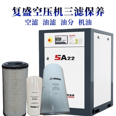 复盛SA22/37A空滤2116040176空压机油分2116010143油滤2605531450