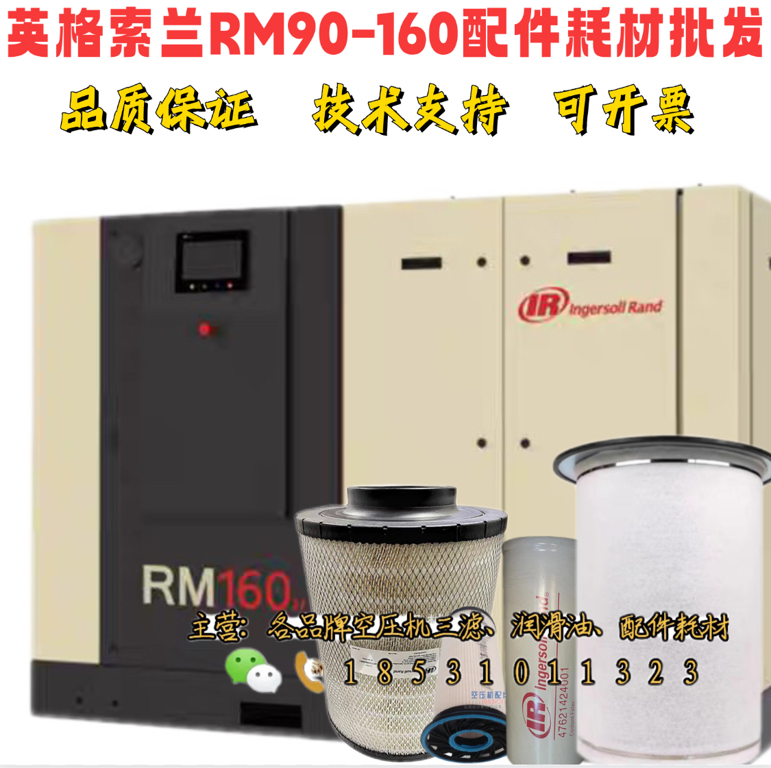 英格索兰空压机保养配件RM110n空滤RM110i油滤英格索兰110kw油分