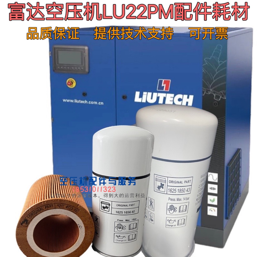 BLT博莱特空压机油滤富达