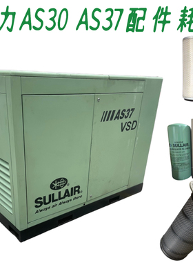 寿力空压机AS30AS37保养油滤250025-526油分芯250034-116重载空滤