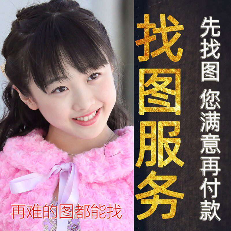 帮代找高清原图片壁画装饰画素材矢量拼图手机壳电脑壁纸情侣头像怎么看?