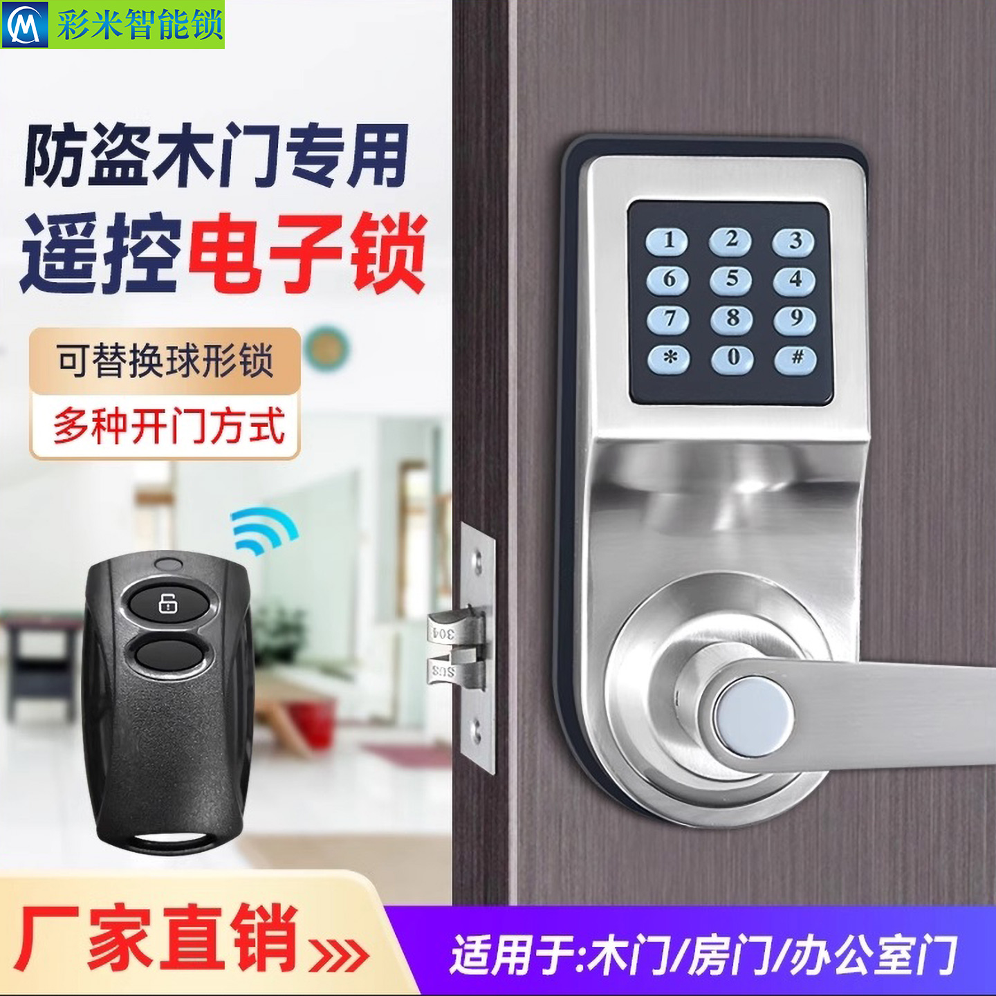 卧室内木门密码锁房门感应