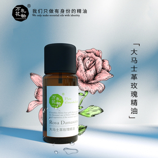 正品玫瑰精油亮肤紧致提拉面部按摩保湿提亮淡化玫瑰护肤单方精油