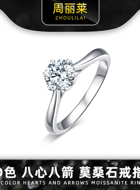 周丽莱戒指女s925银六爪钻戒女