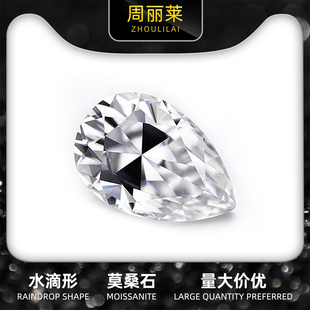 水滴梨形莫桑石八心八箭裸钻可按尺寸定制异形莫桑moissanite