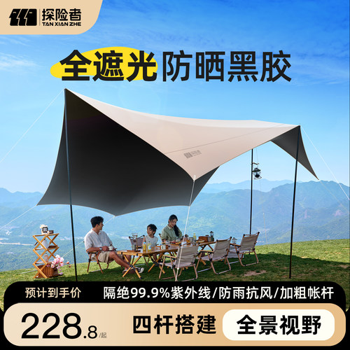 探险者黑胶天幕帐篷户外露营套装野营大号四杆穹顶防雨防晒遮阳棚