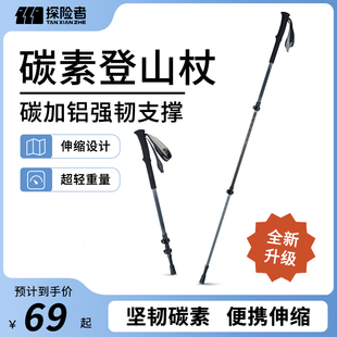 探险者碳纤维登山杖手杖徒步碳素超轻伸缩登山拐棍专业户外登山仗