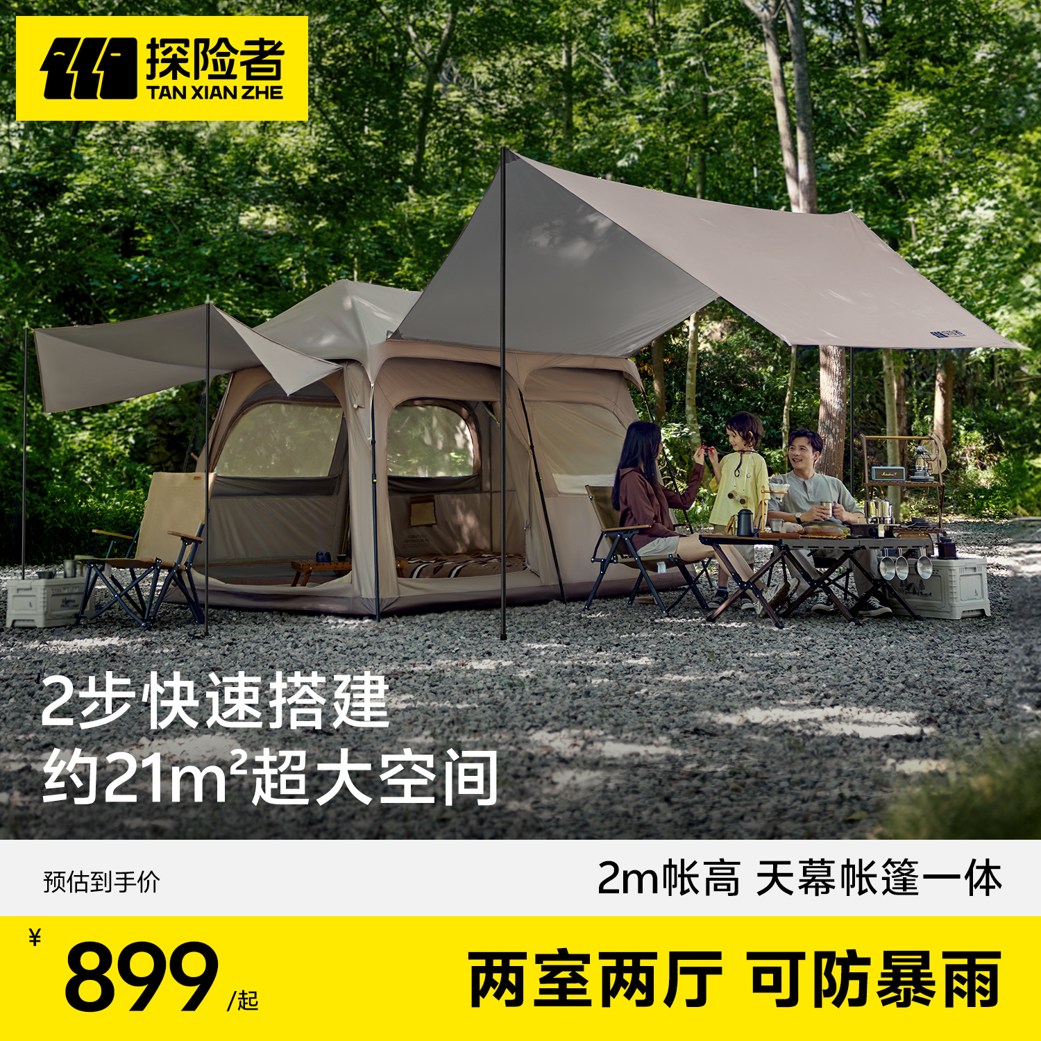 探险者户外帐篷露营野营装备