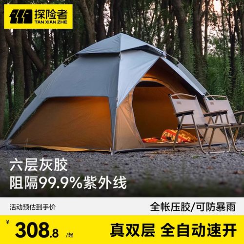 探险者帐篷户外野营过夜露营装备全套折叠便携式自动双人加厚防雨