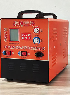 24V专用10核40大管大功率逆变器机头电源转换器战神三号