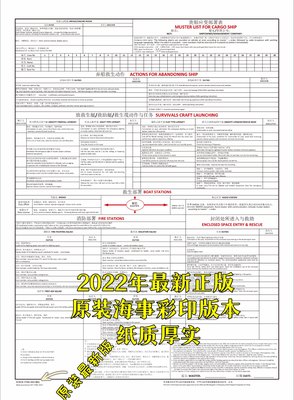 2022年新版 货船应变部署表船舶应变部署表 非油船溢油应变部署表