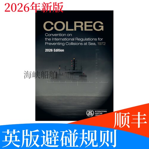 International Regulations Collisions at Sea 2026国际避碰规则