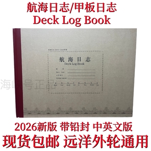 轮机日志 航海日志 中英文车钟记录簿 新版船用远洋DECK LOG BOOK