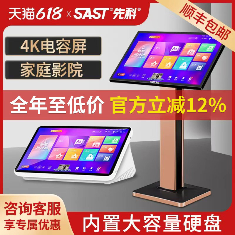 先科点歌机家庭ktv高清触摸屏点唱机家用K歌卡拉ok语音点歌一体机