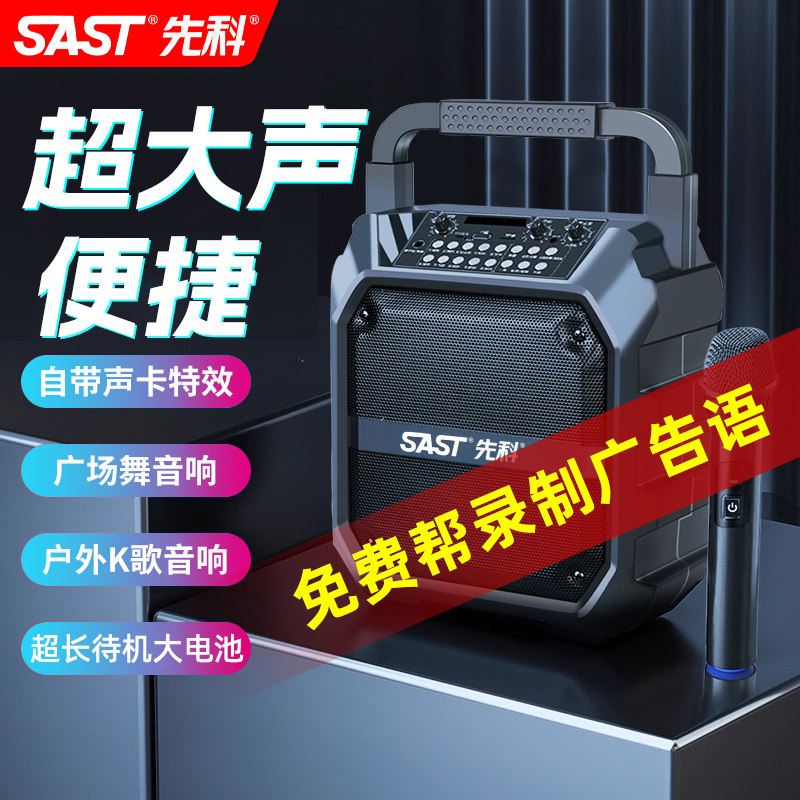 先科蓝牙音响户外大功率广场舞k歌手提小音箱重低音炮带无线话筒